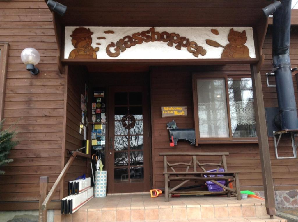 Grass Hopper Hotel Каруидзава Екстериор снимка